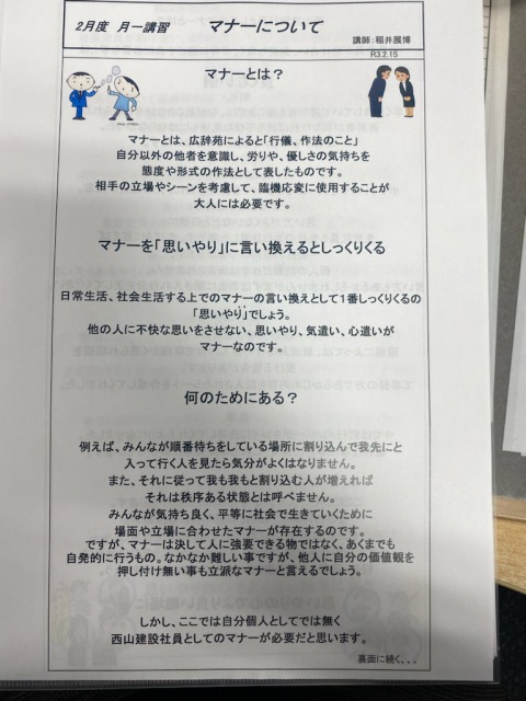 月一建設技術勉強会 西山建設
