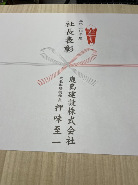 鹿島建設株式会社関東支店 関東鹿栄会 安全大会 西山建設